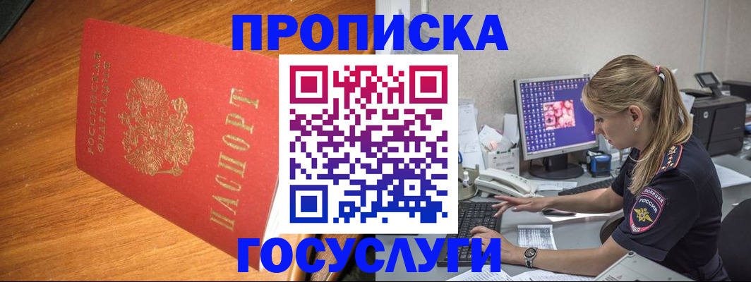 прописка штамп в Симе