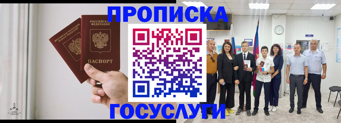 прописка в квартире в Симе