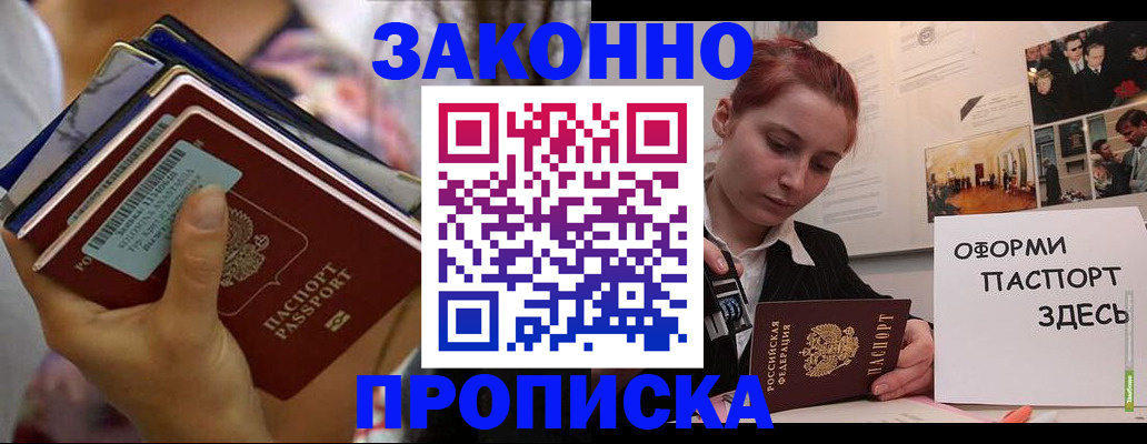 прописка в квартире в Симе