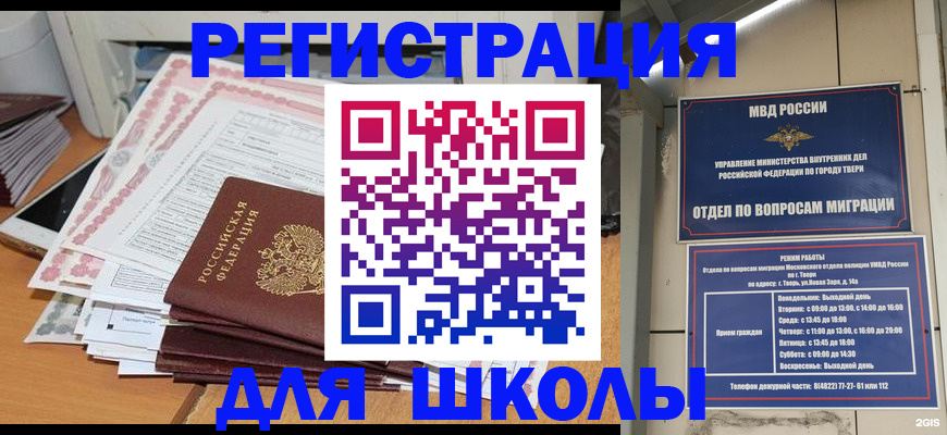 прописка регистрация в Симе